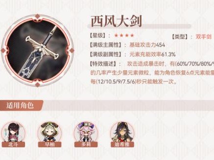 原神3.6四星武器最实用的是哪个？3.6四星武器选择推荐