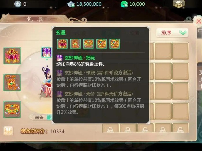 大话西游手游藏宝阁出售流程-物品出售攻略