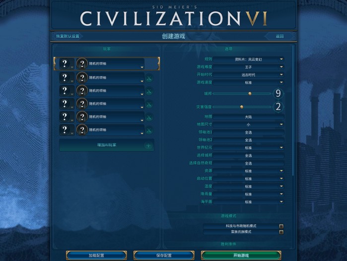 文明六游戏攻略大全-新手期玩家如何选择开局