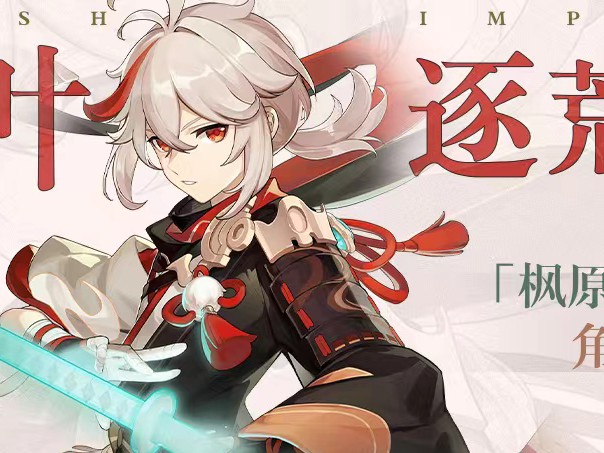 原神万叶突破材料采集地点在哪？枫原万叶突破材料位置详解