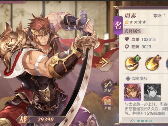 三国杀周泰不屈技能详解-不屈技能设定详细介绍