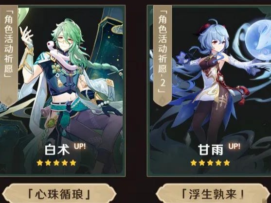 原神3.6下半卡池角色值得抽吗？3.6版本下半卡池解析