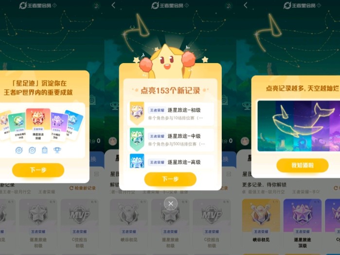 王者荣耀星会员入口在哪里打开？星会员系统全方面介绍