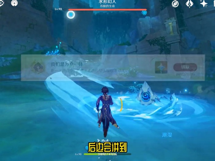 原神幻水形人BOSS攻略-水形人BOSS隐藏成就怎样达成