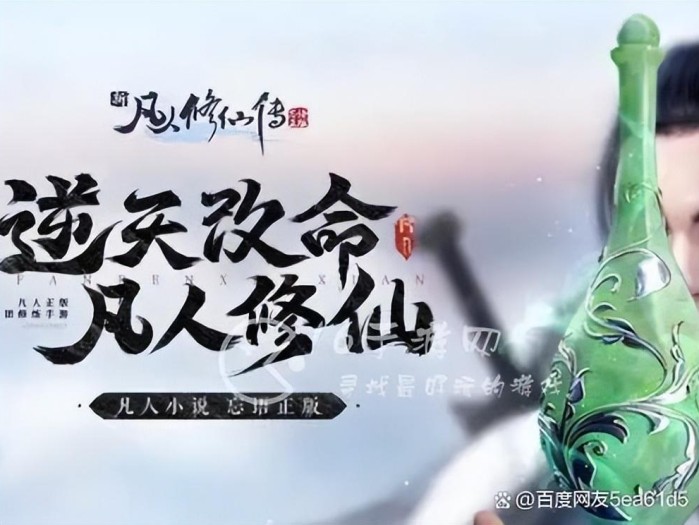凡人修仙传人界篇手游礼包码最新大全-最新礼包分享