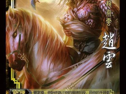 三国杀神赵云技能攻略-三国杀英雄攻略