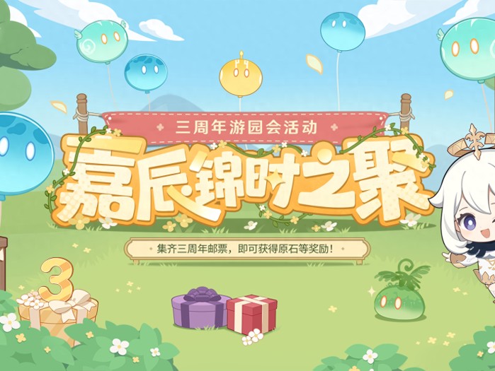 原神三周年游园活动如何参与？三周年游园活动玩法攻略