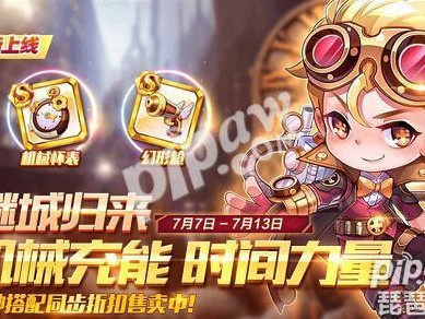 天天酷跑机械小子搭配推荐-觉醒后的搭配攻略