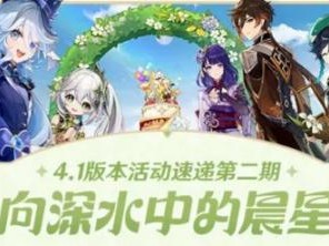原神4.1二期up池角色有哪些？二期up池上线时间及角色爆料