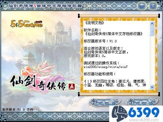 仙剑奇侠传5修改器怎么用？修改器功能及使用方法介绍