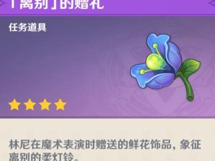 原神被遗忘的怪盗任务怎么做？任务完成方法介绍