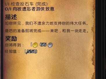 魔兽7.0向被遗忘者游侠致意任务怎么做？任务完成攻略