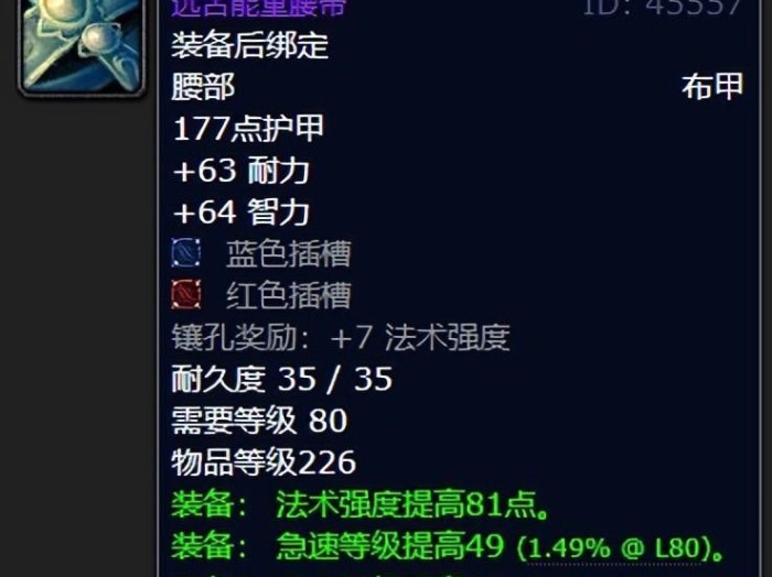 魔兽WLK怀旧服冲击腰带值不值得买？P2阶段极品装备分享