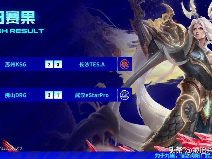 2023KPL夏季赛最新消息-积分榜排名最新情况一览