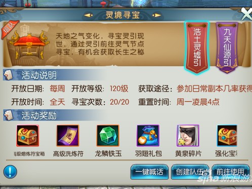 诛仙寻宝怎么玩？灵境寻宝玩法详解