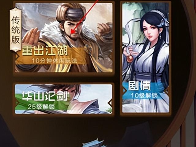 大侠请重来游戏攻略-图文流程攻略详解