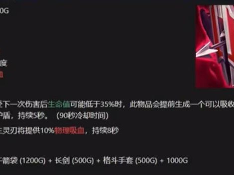 英雄联盟手游不朽盾弓厉害吗？不朽盾弓效果介绍