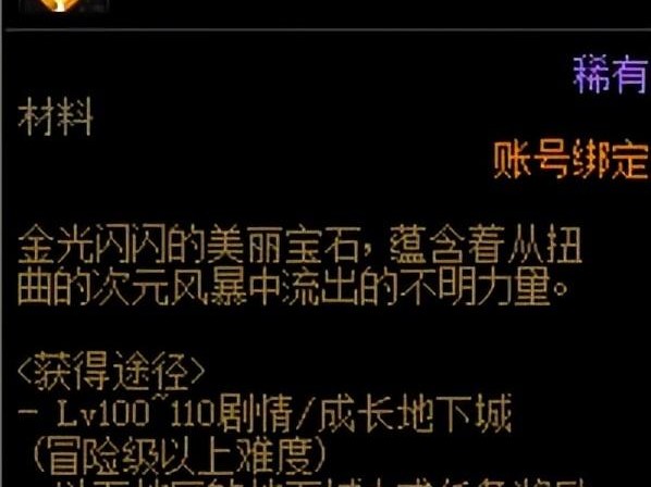 dnf高级炉岩碳怎么获得？热门材料的获得与使用小技巧分享