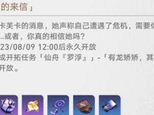 星穹铁道陌生女人的来信任务如何完成？任务速通指南