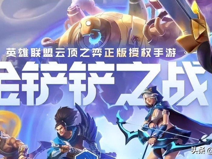 金铲铲之战s9怎么玩？JOC3挑战者登顶阵容推荐