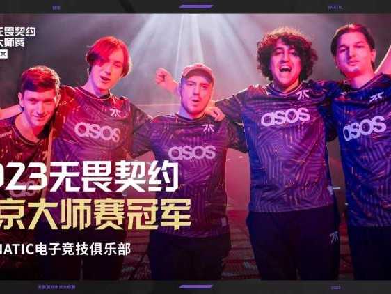 fnc战队属于哪个国家？2023无畏契约东京大师赛介绍