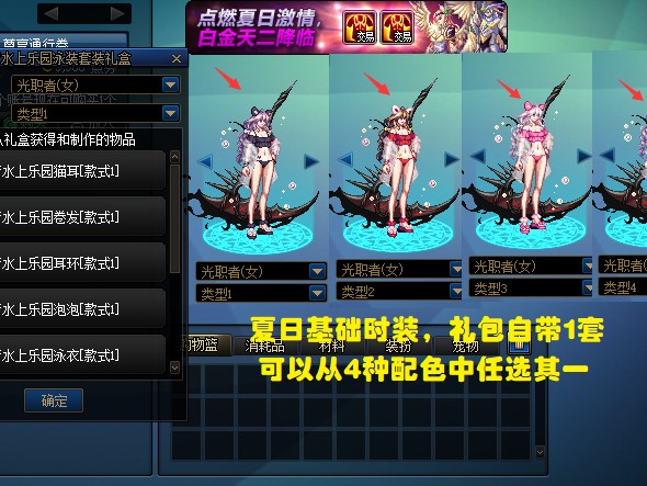 DNF夏日装扮大汇总-夏日基础时装介绍