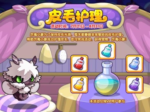 洛克王国皮毛护理活动如何参与？皮毛护理活动玩法介绍