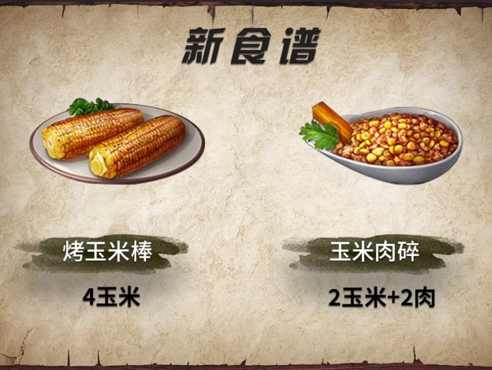 明日之后食谱大全最新-最新的15份食谱你都尝过吗