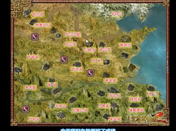 金庸群侠传2保姆级教学攻略-嵩山任务&侠客岛剧情