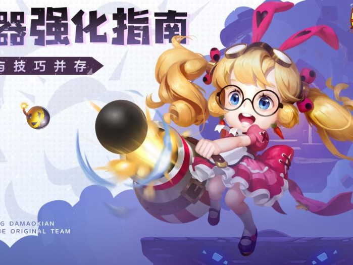 弹弹堂大冒险攻略-武器强化指南
