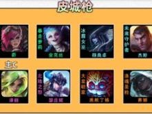 云顶之弈S9皮城枪手阵容怎么玩？皮城枪手阵容搭配玩法分享