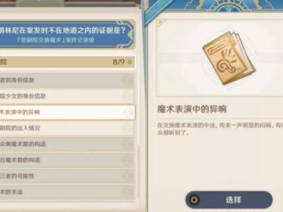 原神聚光灯下谎言成影任务怎么完成？聚光灯下谎言成影完成攻略