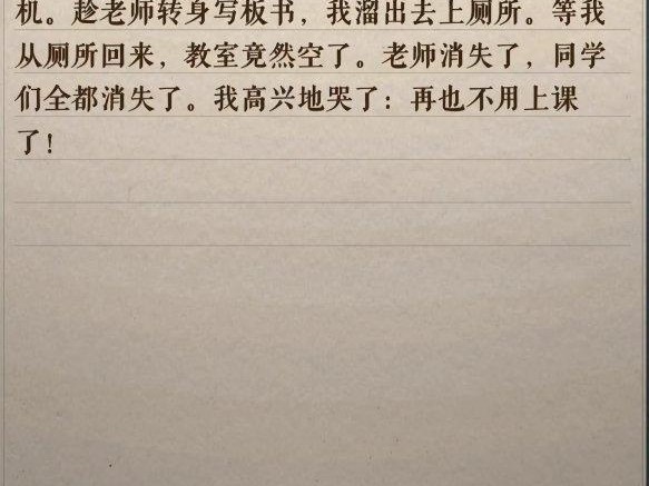 海龟蘑菇汤厌学答案是什么-海龟蘑菇汤厌学答题答案一览