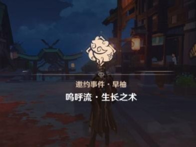 原神早柚邀约任务怎么做？早柚邀约任务完成流程分享