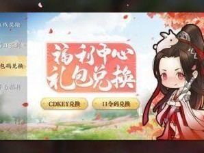 天涯明月刀手游礼包领取大全-兑换码口令最新cdk