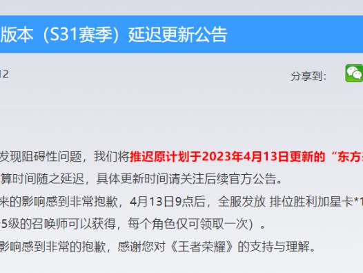 王者荣耀新赛季延期公告-延期公告内容介绍