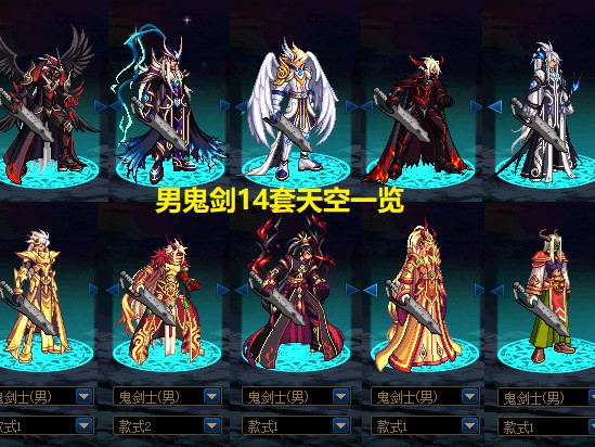 dnf天空套强度如何？男鬼剑14套天空对比