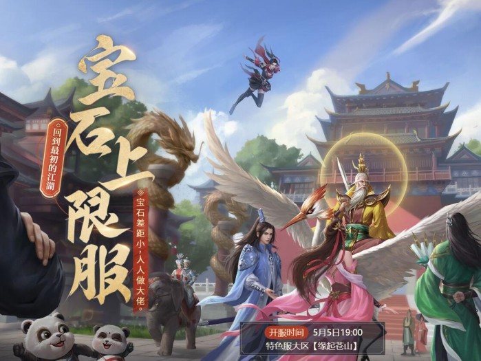 2023天龙八部手游新区开服表-宝石上限服介绍