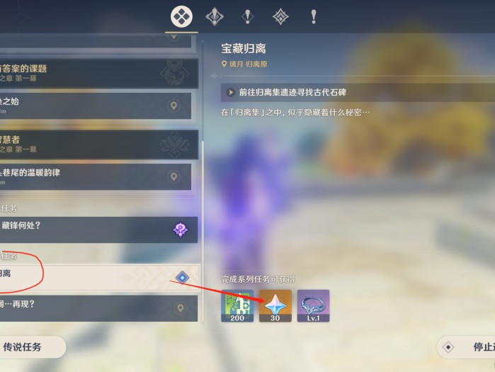 原神宝藏归离任务攻略-图文流程详细介绍