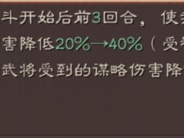 三国志战略版御敌屏障战法效果如何？抚辑军民和御敌屏障特点分析
