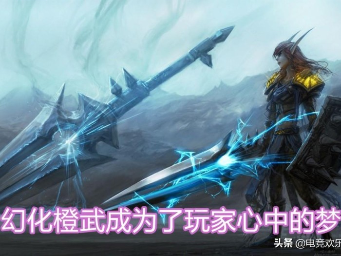 魔兽世界9.0风剑幻化任务流程-9.0版本幻化橙武介绍