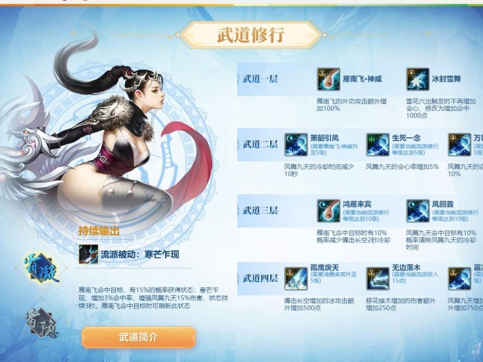 天龙八部天山加点攻略-天山门派武道流派分析
