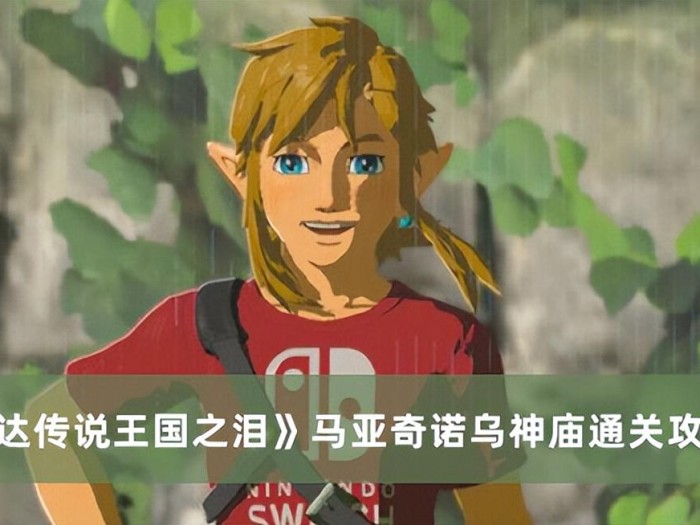 马亚奇诺乌神庙攻略-马亚奇诺乌神庙通关图文介绍