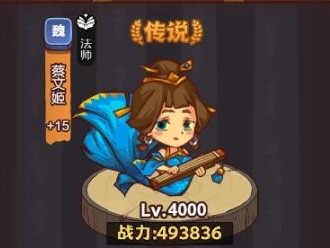 咸鱼之王蔡文姬阵容怎么搭最好？蔡文姬强力阵容搭配推荐