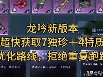 逆水寒手游装扮获取攻略大全-如何最快获得新版本7独珍+4特质