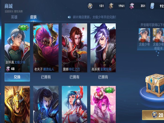 王者荣耀星元皮肤在哪里兑换？星元皮肤兑换方法分享