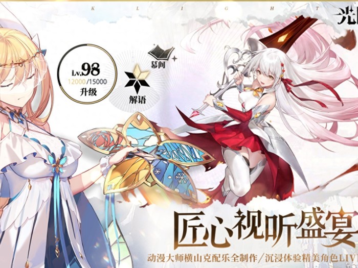 光隙解语前期如何快速起步？新手开荒指南