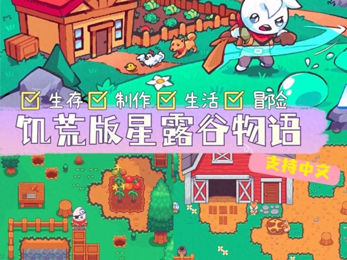 星露谷物语游戏攻略-如何生存+种田+制作+冒险