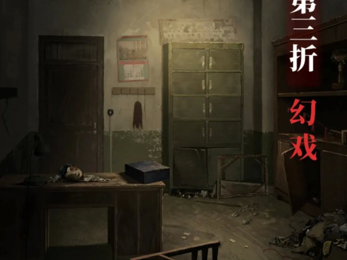 无间梦境纸嫁衣5第三章怎么过？第三章通关图文攻略