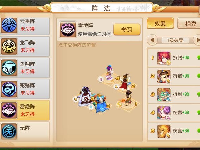 梦幻西游雷绝阵好用吗？使用效果及阵容详解